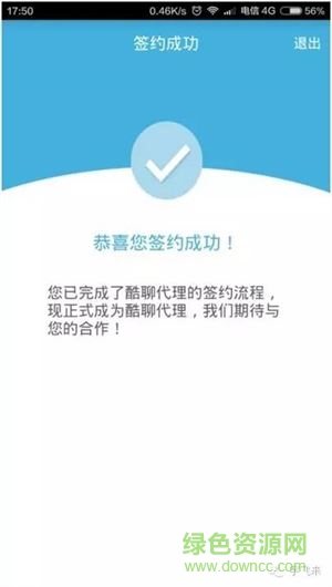 酷聊代理签约app下载