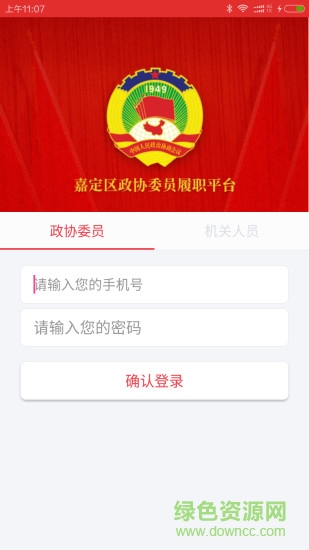 嘉定政协app