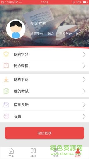 干部教育网络学院app