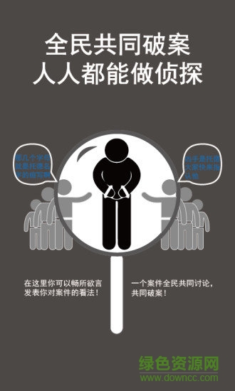 侦探推理社游戏