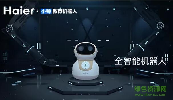 海尔小帅机器人app 海尔小帅智能机器人