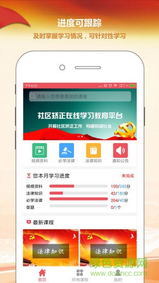 社区矫正在线教育app