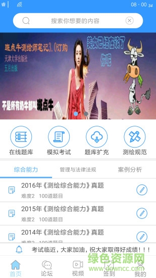 麦街网测绘师app