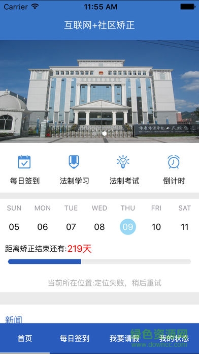 梁平社区矫正app