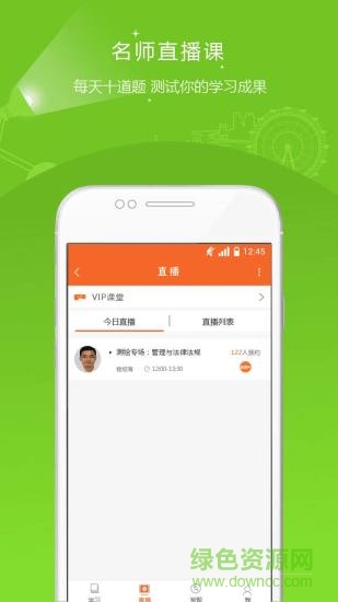 测绘师准题库app