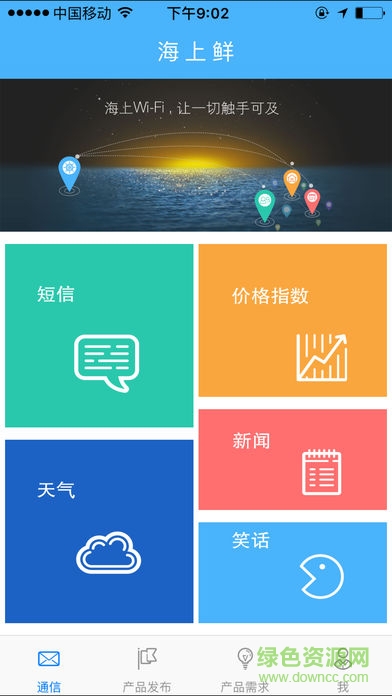 海上鲜app渔船版 海上鲜渔船版apk下载