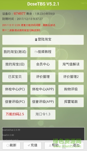 DcseTBS最新版下载