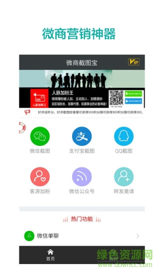 微商截图宝app最新版
