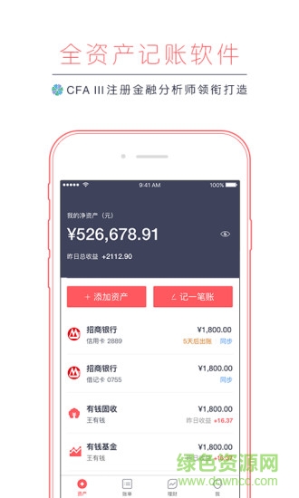 网易有钱记账专业版