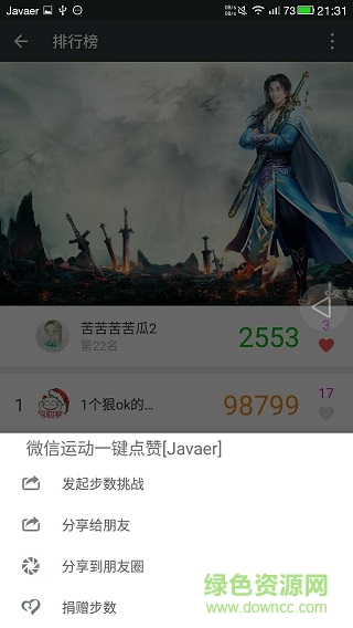 微信运动一键点赞模块