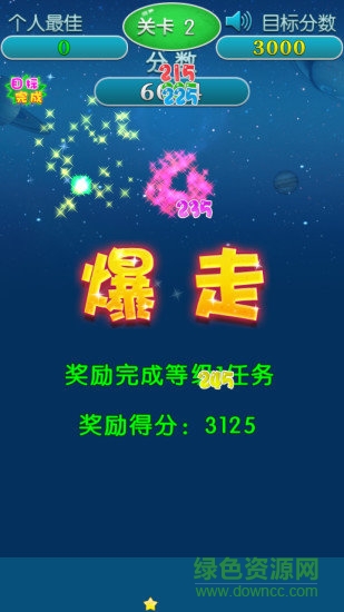 爆走星星免费版