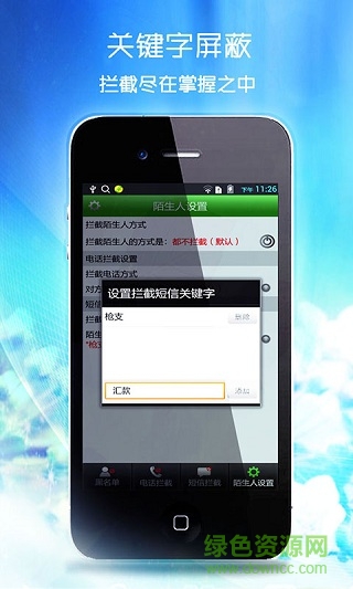 智能黑名单手机版