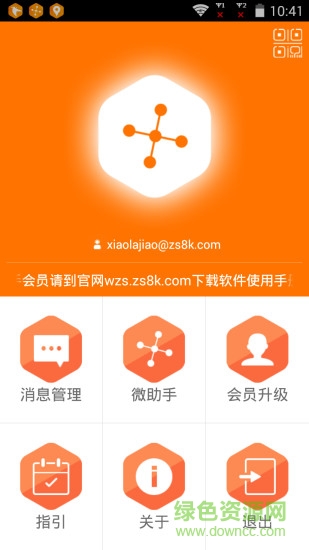 微商营销大师免费版