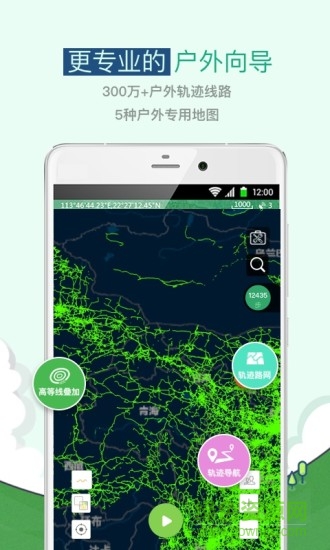 户外助手app离线地图