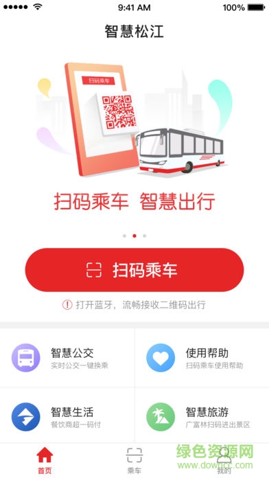 智慧松江 智慧松江app下载