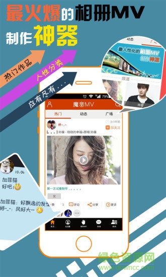 魔音相册手机免费版 魔音相册