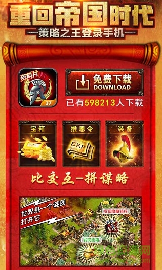 帝国时代手游测试服 帝国时代手游测试服下载