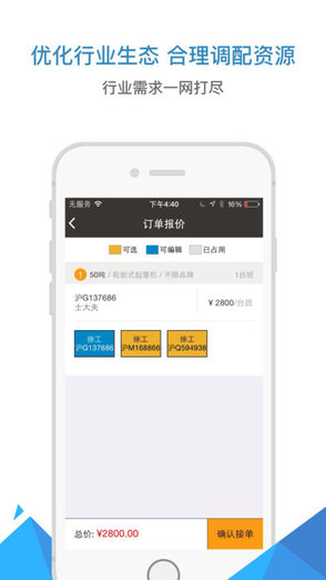 工程机械出租信息平台