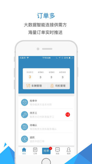 工程机械租赁平台下载