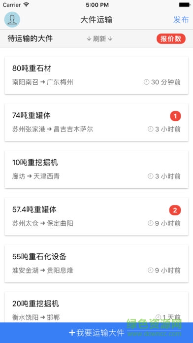 大件运输 大件运输软件app下载