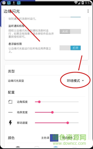 三星曲屏闪光app