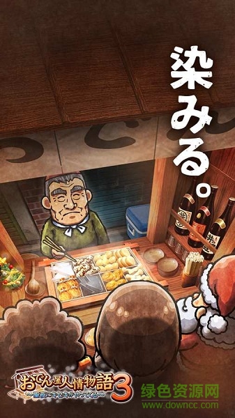 关东煮店人情故事3手游
