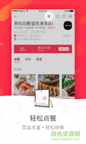 百度外卖app下载