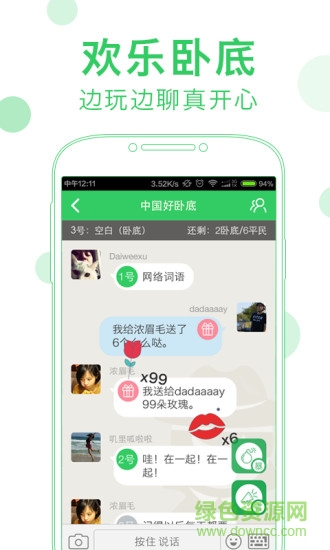 谁是卧底online作弊器