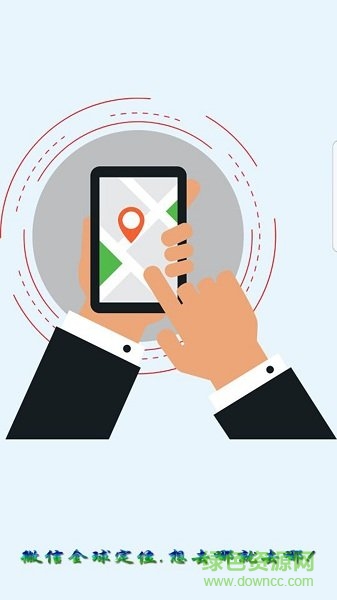 微信定位精灵