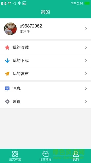 论文神器手机版