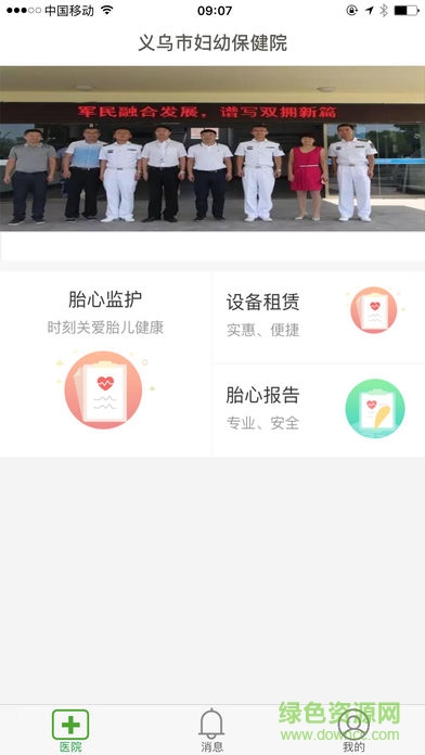 义乌妇幼 义乌妇幼安卓版下载