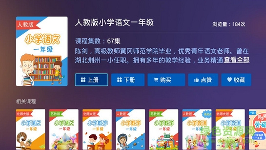 小学名师课堂app