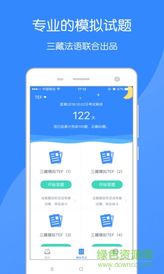 法语助手题库手机版