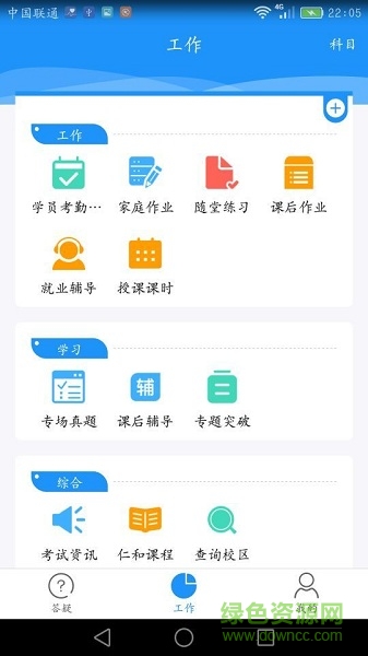 仁和教师app