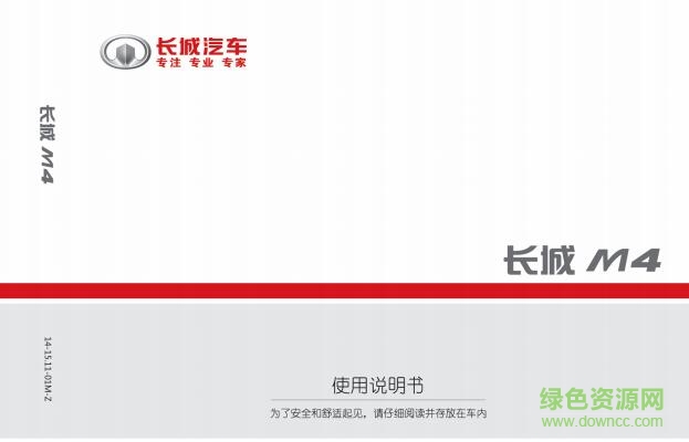 长城m4说明书