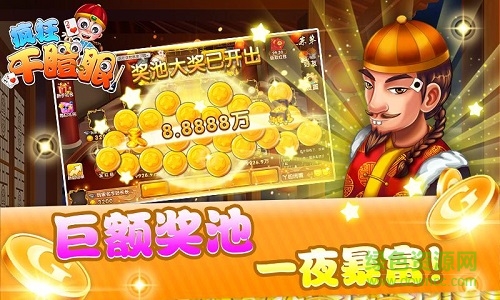 疯狂干瞪眼手机版