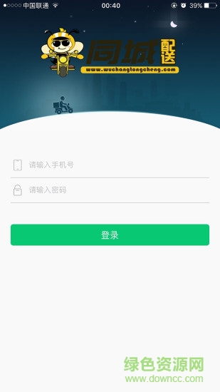 同城配送手机版