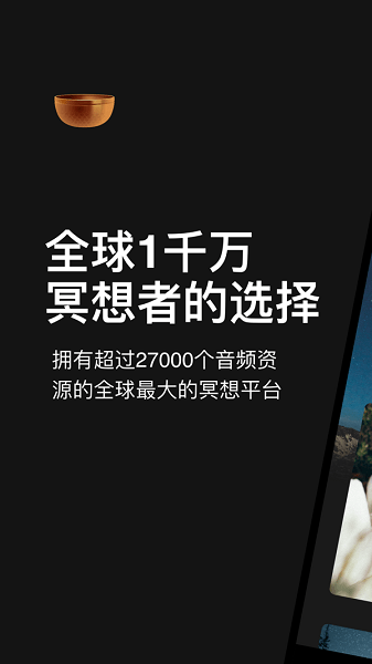 insight timer客户端 insight timer手机版