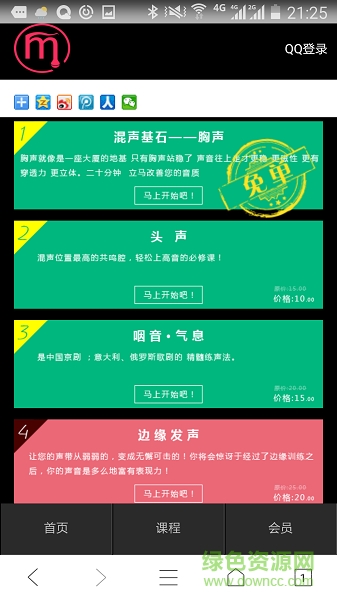 练成好声音手机版