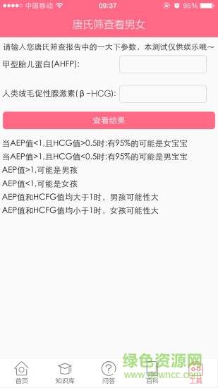 唐氏筛查看男女