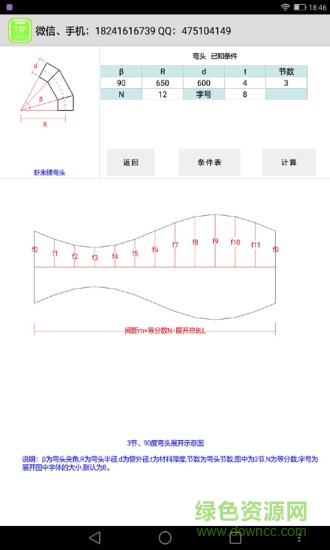 铁师傅钣金 安卓
