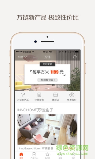 万链家装app