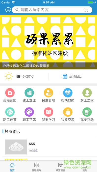 昆铁工会安卓版下载