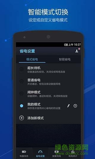 点心省电安卓版下载