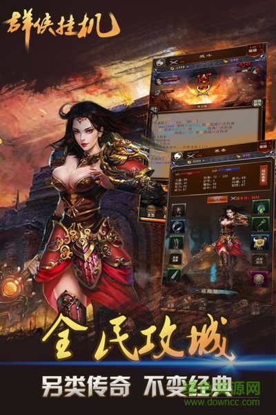 群侠挂机九游版