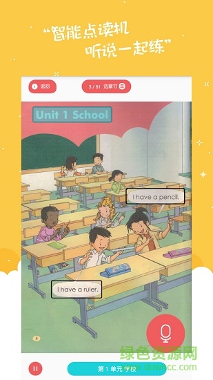 初中英语趣配音软件