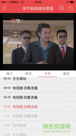 智慧安平app下载