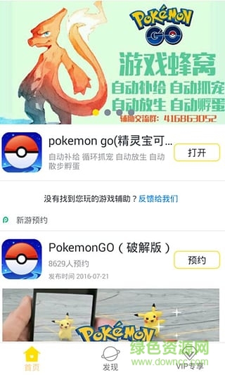 精灵宝可梦go辅助