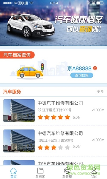 汽车维修档案app