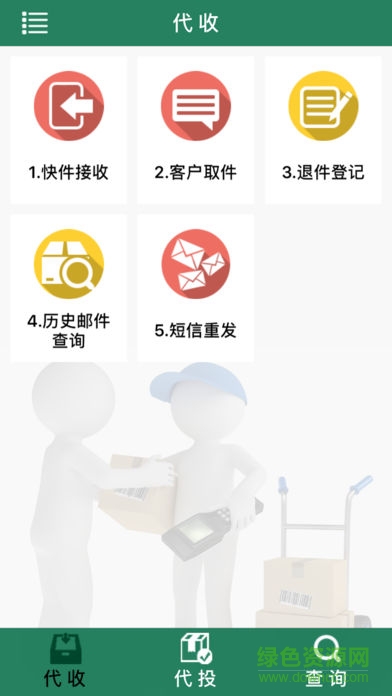 包裹自提app下载